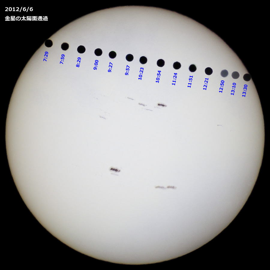 2012/6/6 7:29～13:30 金星の太陽面通過（比較暗合成）