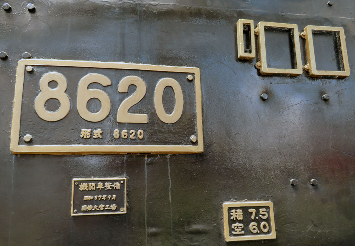 8620号機（青梅鉄道公園） 運転台側面の銘板　2022年6月