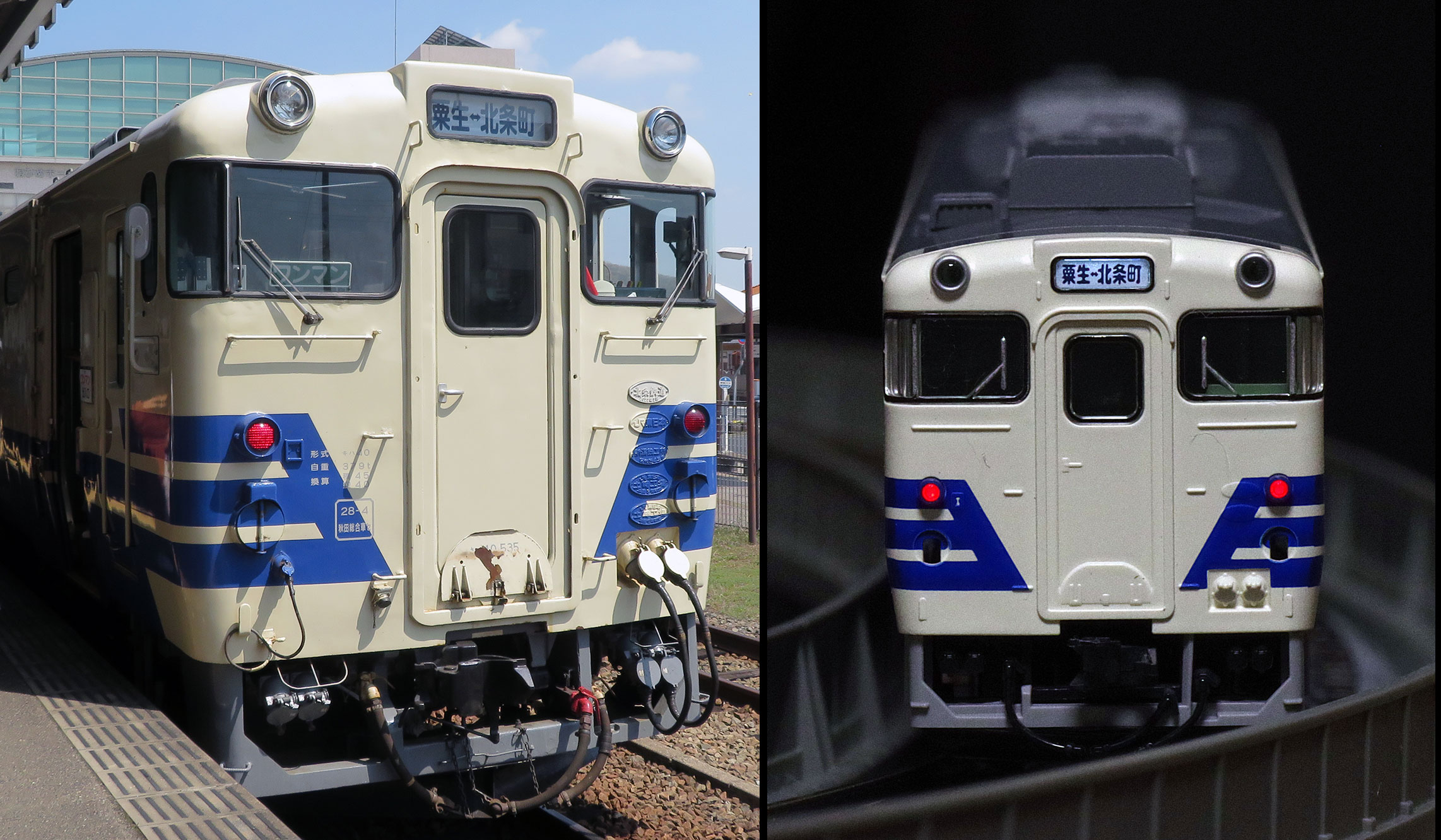 北条鉄道 キハ40-535形 （実車と比較）