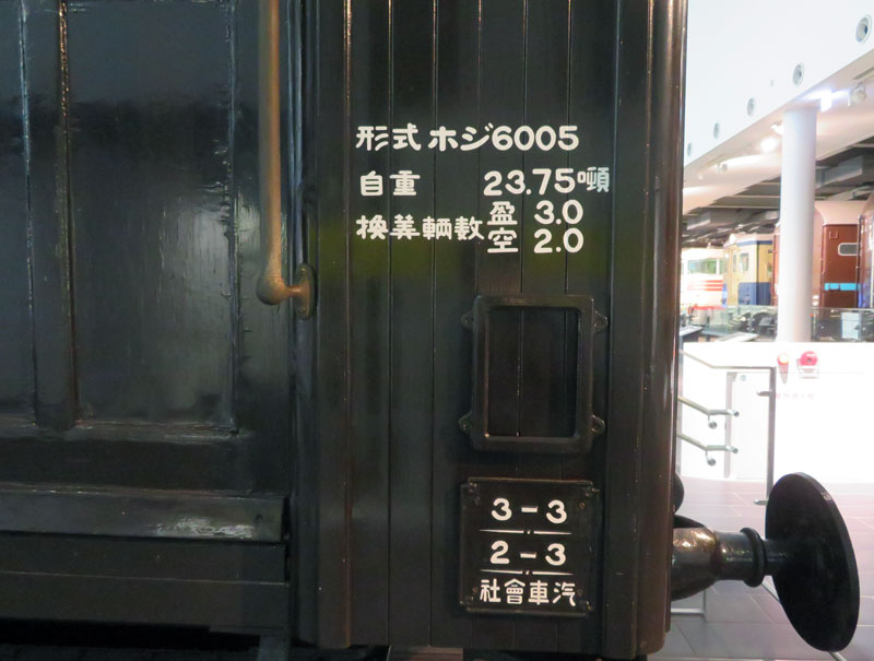 蒸気動車ホジ6014
